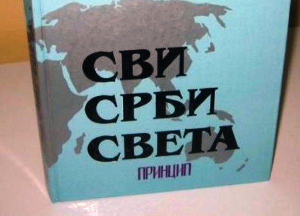 svi srbi sveta