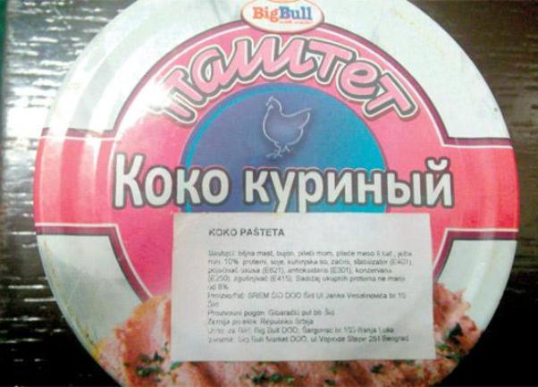 koko pašteta sa svinjetinom